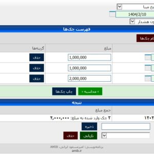 راس گیر چک امیب - نسخه حرفهای ۰.۳