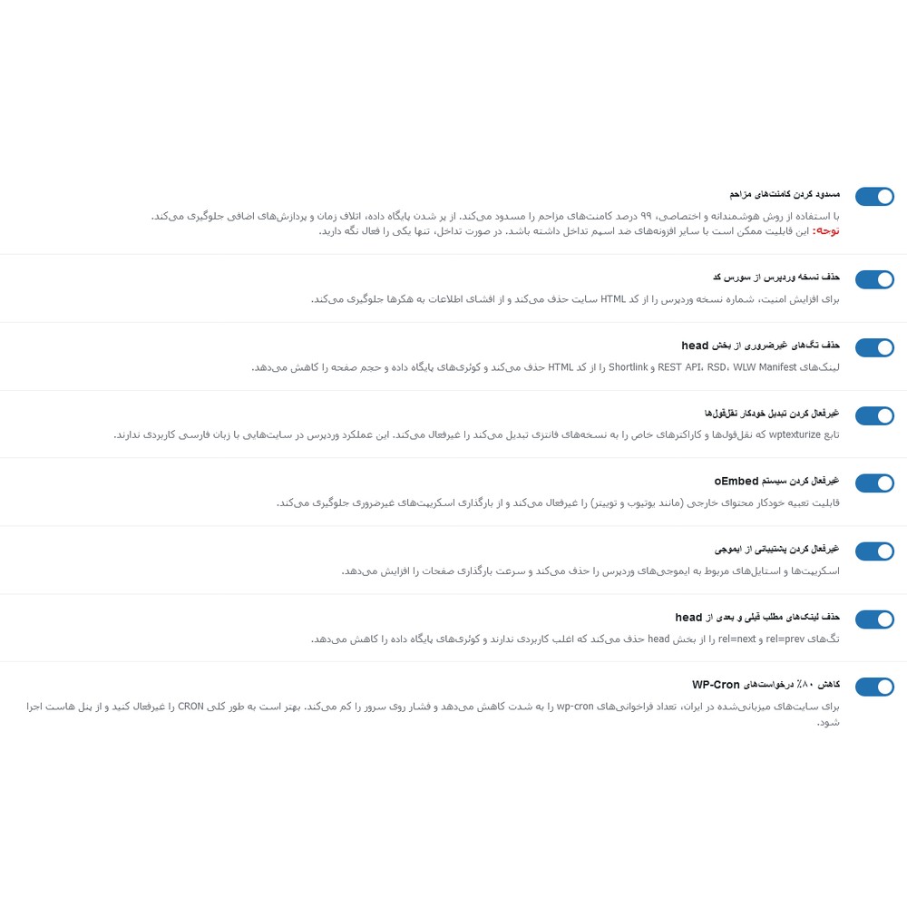 افزونه بهینهسازی وردپرس
