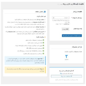 قیمت گذاری دلاری محصولات ووکامرس