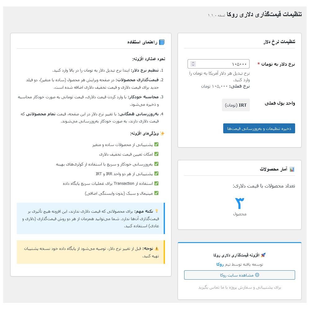 قیمت گذاری دلاری محصولات ووکامرس